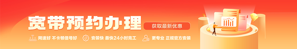 武平宽带办理安装 武平宽带在线办理入口